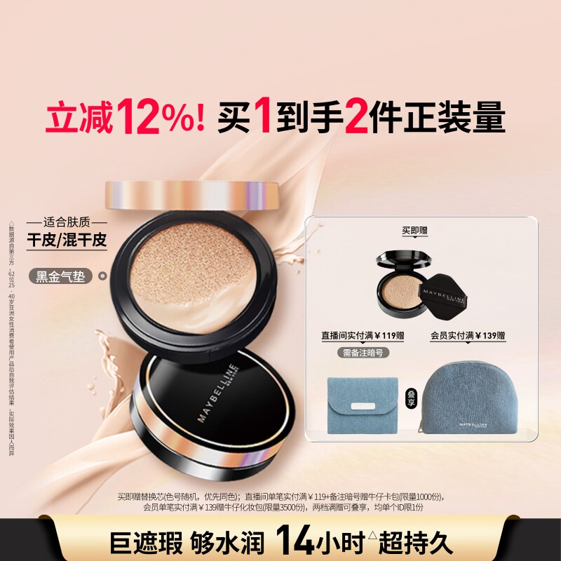 美宝莲纽约超然无瑕轻垫霜黑金气垫bb保湿隔离遮瑕水润补妆Z