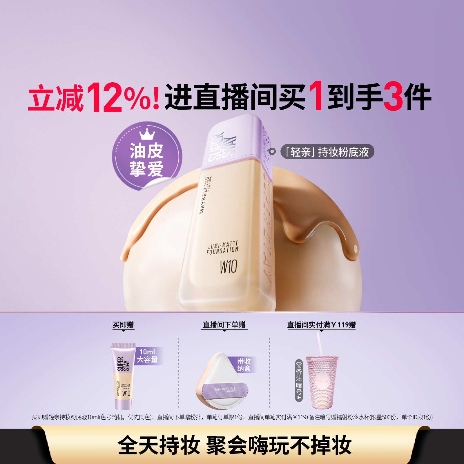 美宝莲纽约轻亲粉底液轻薄自然控油遮瑕持久不脱妆不假面油皮Z