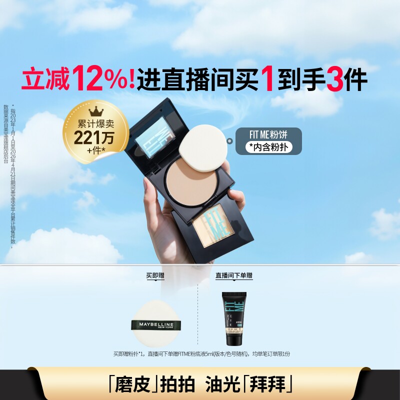 美宝莲纽约FITME定妆粉饼控油补妆提亮持久不脱妆官方正品Z