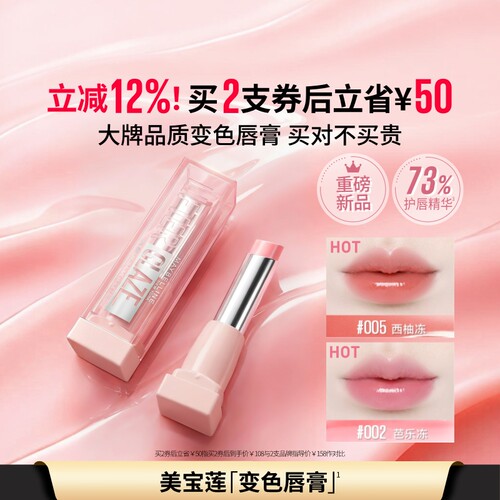 美宝莲柔润唇膏显白水润裸色口红