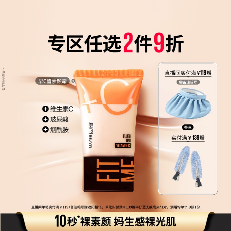 美宝莲纽约早C管水润隔离CC霜素颜霜BB霜自然提亮肤色裸妆懒人霜Z