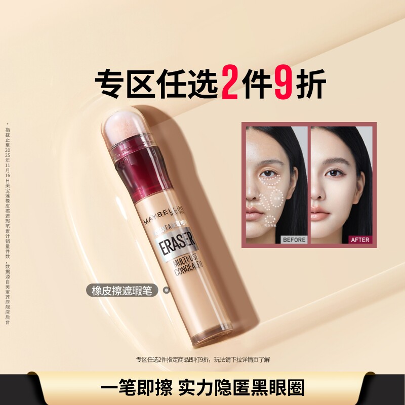美宝莲纽约橡皮擦遮瑕膏黑眼圈眼袋不卡纹遮盖修饰提亮服帖自然Z