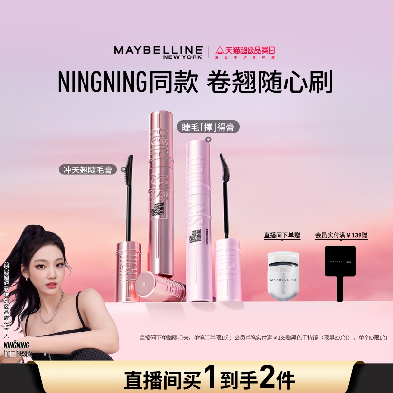 美宝莲纽约睫毛撑得膏冲天翘睫毛膏纤长卷翘防水防汗不晕染持妆Z										