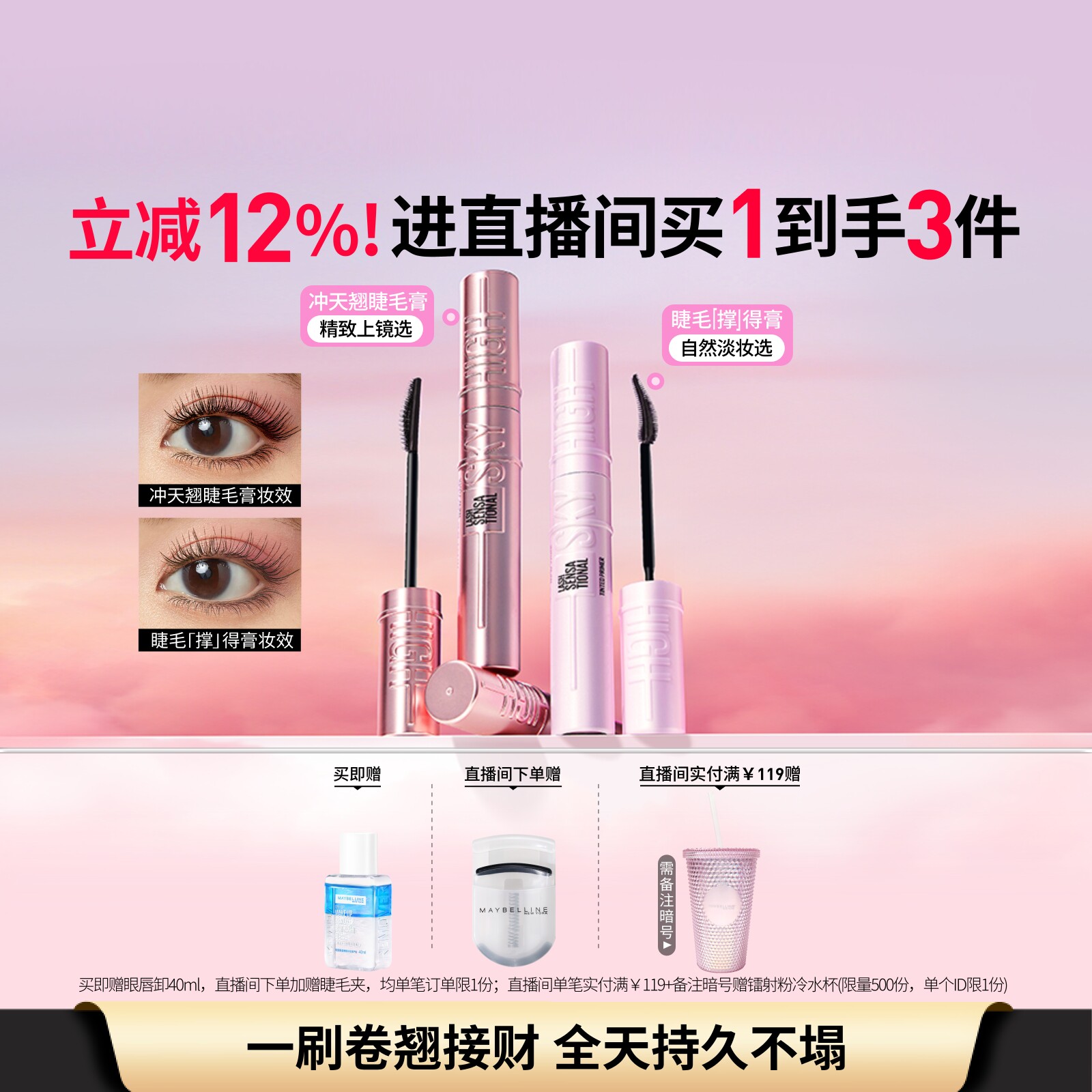 美宝莲纽约睫毛撑得膏冲天翘睫毛膏纤长卷翘持久防水不晕染打底Z