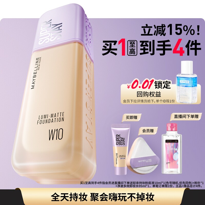 【618抢先购】美宝莲纽约轻亲粉底液轻薄自然控油遮瑕持久不脱妆Z