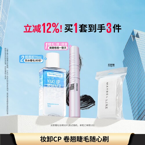美宝莲冲天翘睫毛膏持久纤长卷翘