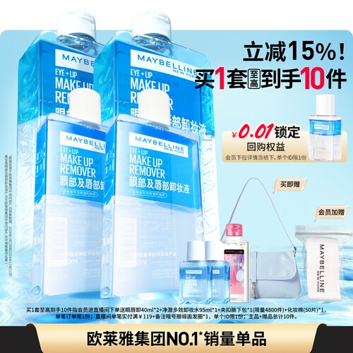 【618立即抢购】美宝莲纽约眼唇卸妆水液深层清洁毛孔温和不刺激Z