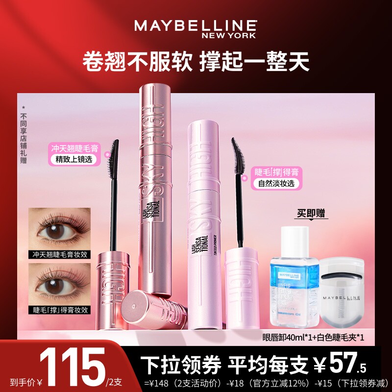 【达人直播】美宝莲冲天翘睫毛膏撑得膏防水持妆不易塌O