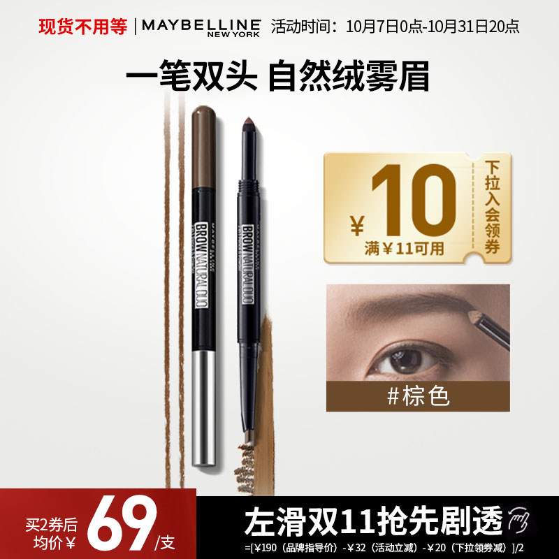 美宝莲纽约双头三角眉笔眉粉防水不晕染持久不脱妆官方正品