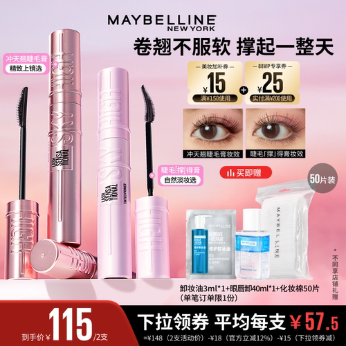 【达人直播】美宝莲冲天翘睫毛膏撑得膏防水持妆卷翘眼线笔O