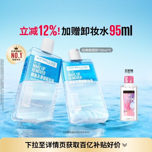 美宝莲温和眼唇卸妆水