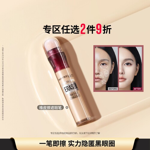 美宝莲橡皮擦遮瑕膏斑点痘印眼袋