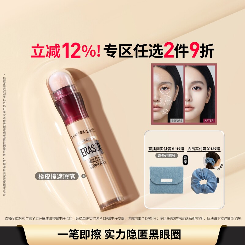 美宝莲纽约橡皮擦遮瑕膏黑眼圈眼袋不卡纹遮盖修饰提亮服帖自然Z