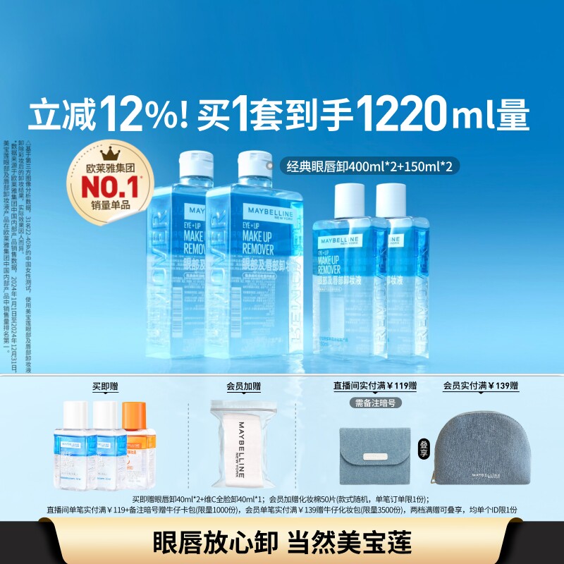 美宝莲纽约眼唇卸妆水液三合一深层清洁毛孔温和不刺激敏感肌Z