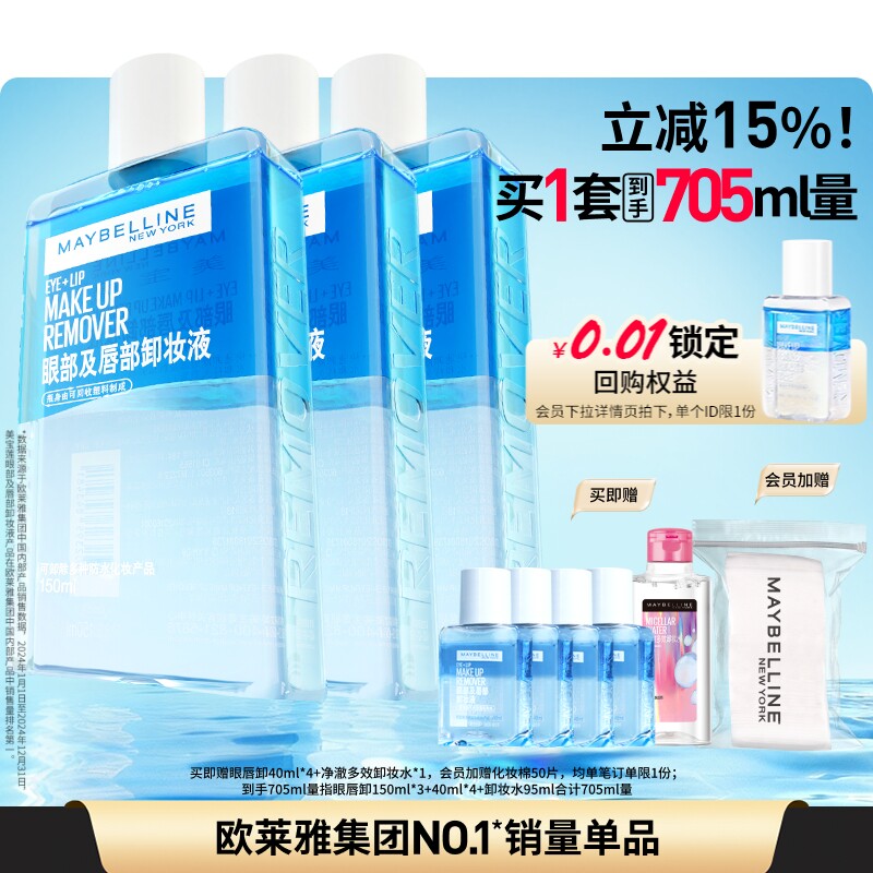 【618抢先购】美宝莲纽约眼唇卸妆水液卸妆油温和不刺激敏感肌