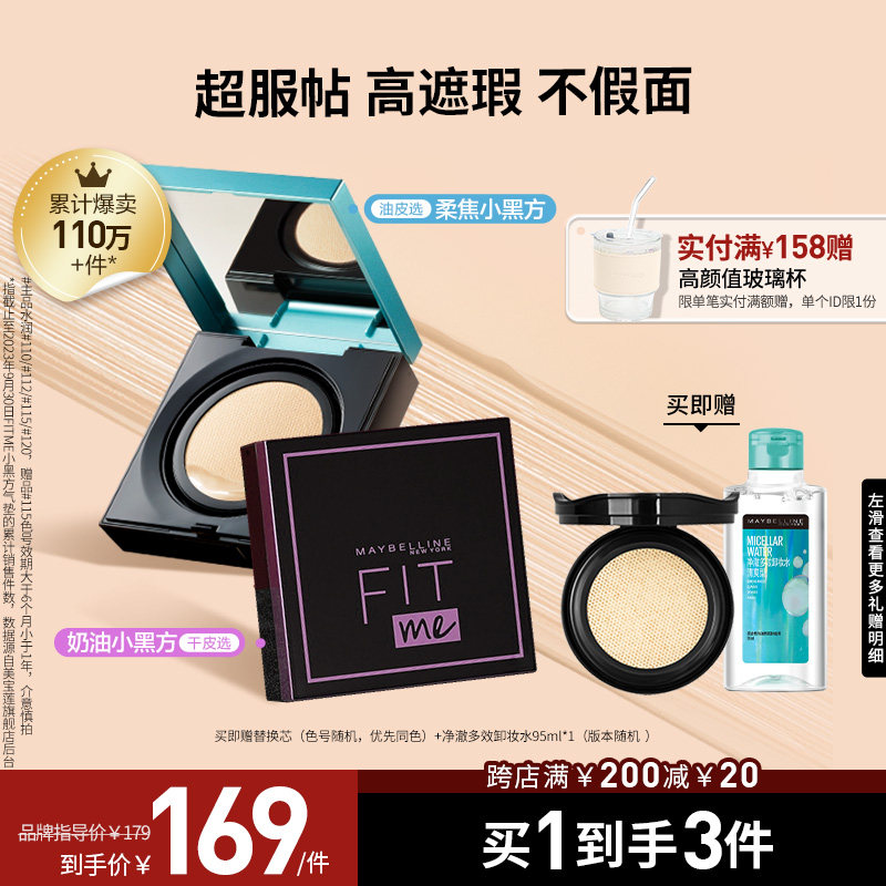 美宝莲纽约FIT ME气垫bb霜遮瑕控油持久不脱妆服帖保湿粉底