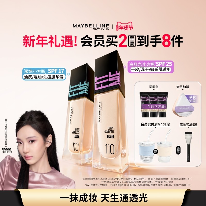 美宝莲FITME白月光小方瓶粉底液干皮遮瑕水润持久不脱妆防晒自然