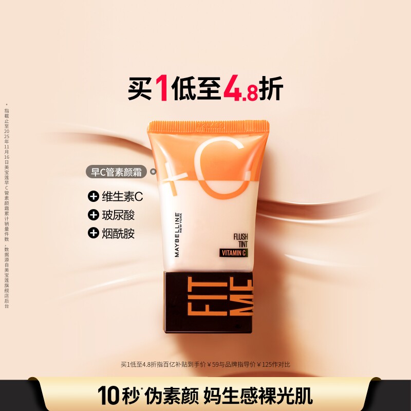 美宝莲纽约早C管水润隔离CC霜素颜霜BB霜自然提亮肤色裸妆懒人霜Z