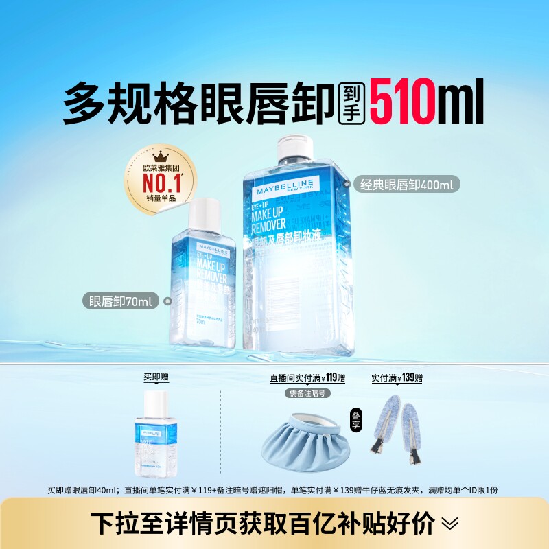美宝莲纽约眼唇卸妆水液眼部唇部卸妆油三合一温和净澈敏感肌Z