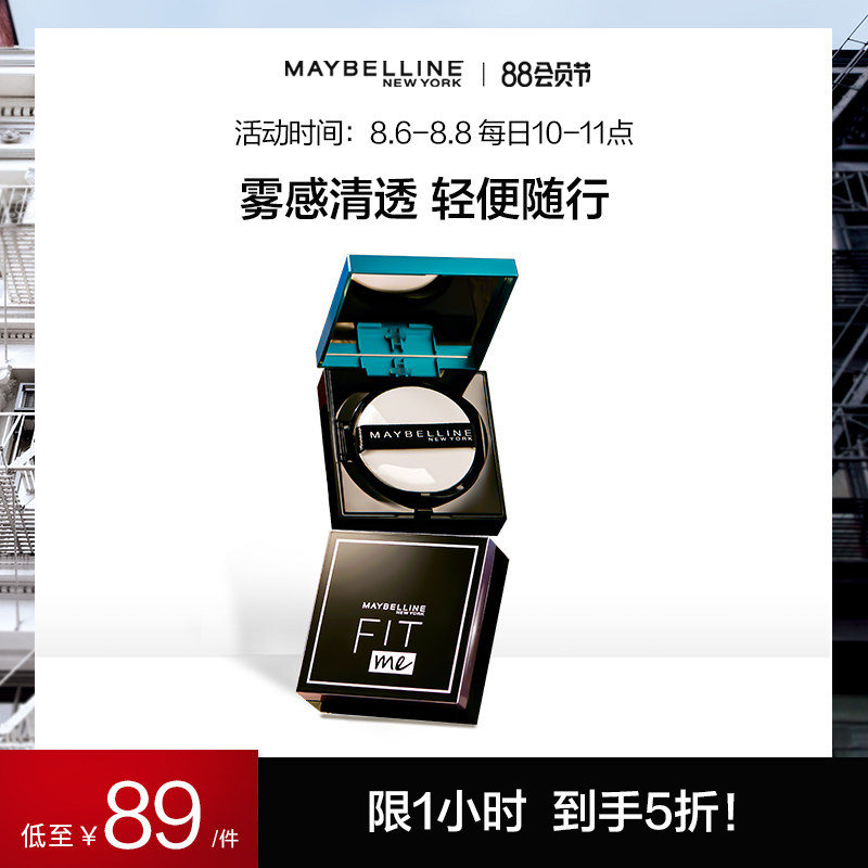3美宝莲纽约fitme气垫bb霜遮瑕保湿控油持久不脱妆粉底cc化妆品