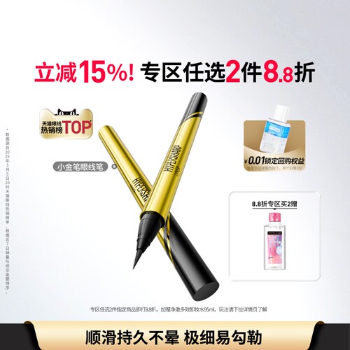 新手友好，极细随心勾勒，心机眼线风格百变