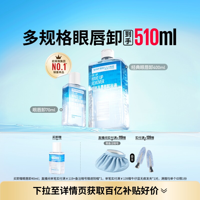 美宝莲纽约眼唇卸妆水液眼部唇部卸妆油三合一温和净澈敏感肌Z