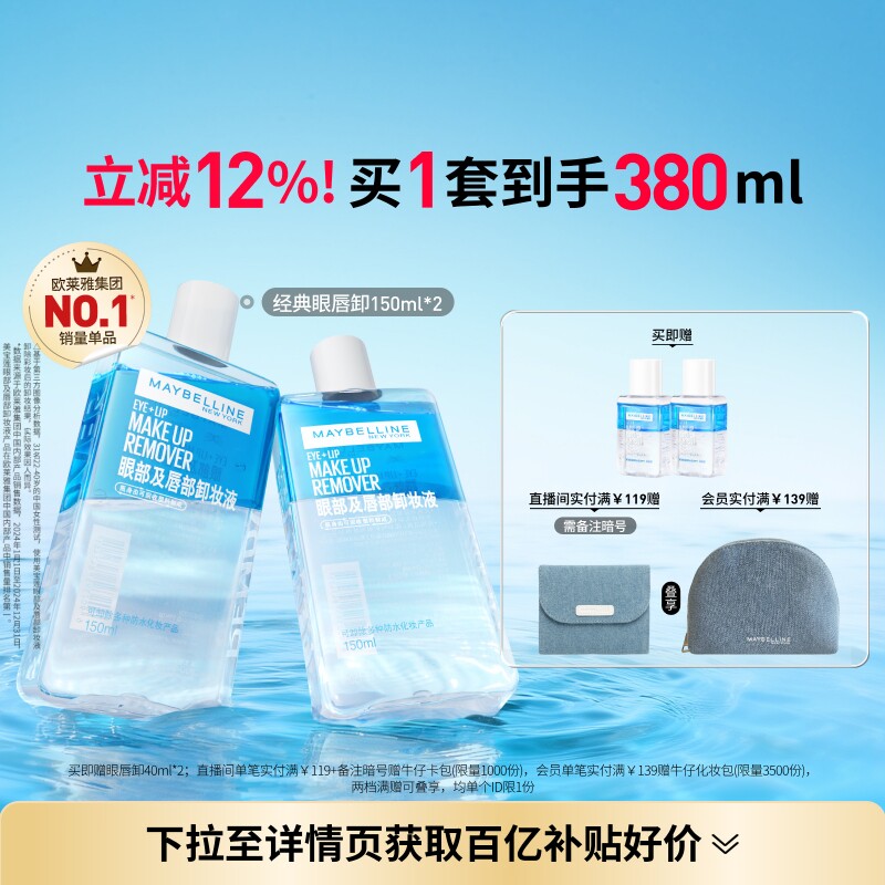 美宝莲纽约眼唇卸妆水液卸妆油眼部唇部三合一温和清洁净澈Z