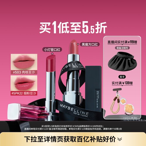 美宝莲黑魔方口红滋润哑光唇膏