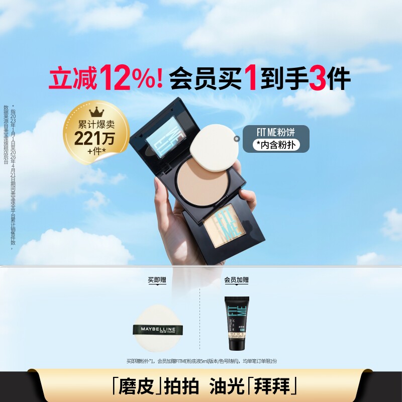 美宝莲纽约FITME定妆粉饼控油补妆提亮持久不脱妆官方正品