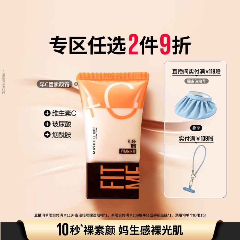 美宝莲纽约早C管水润隔离CC霜素颜霜BB霜自然提亮肤色裸妆懒人霜Z