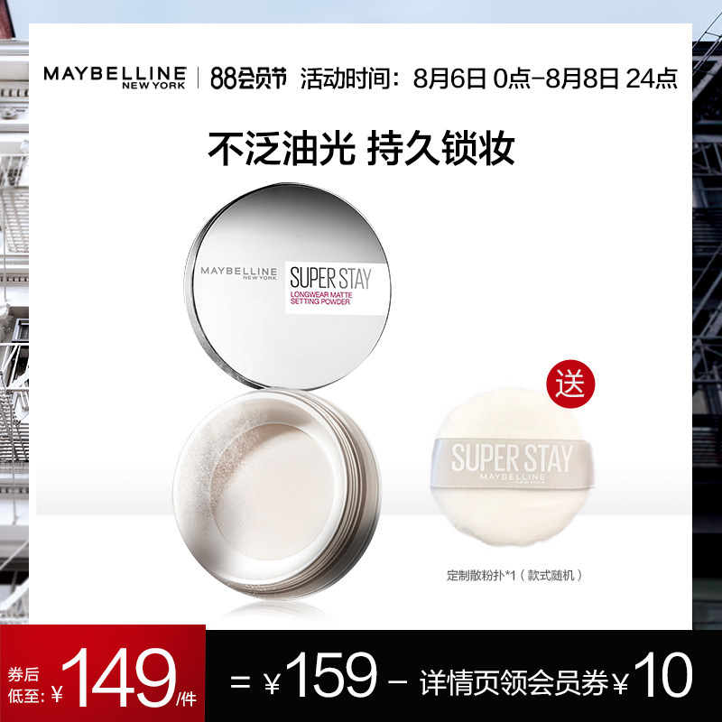 3美宝莲纽约Superstay散粉定妆粉控油持久哑光防水防汗不脱妆蜜粉