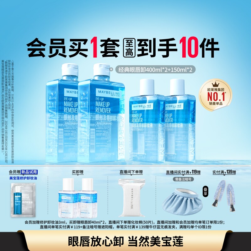 美宝莲纽约眼唇卸妆水液三合一深层清洁毛孔温和不刺激敏感肌Z