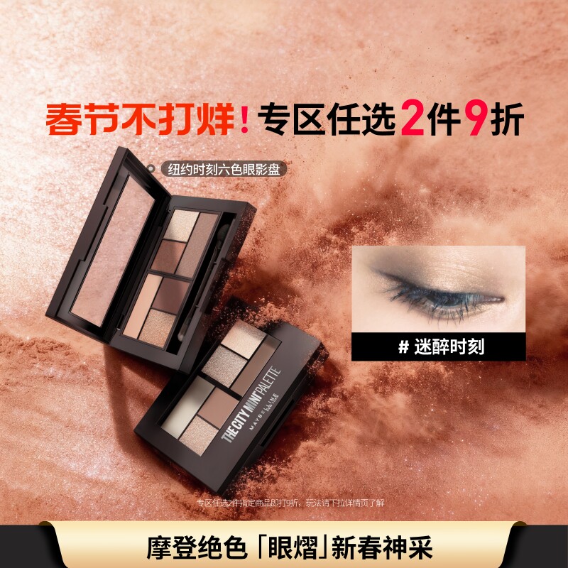 【新年礼物】美宝莲纽约六色眼影盘大地色通勤百搭显色不飞粉
