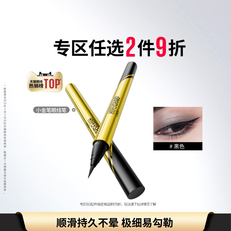 美宝莲纽约小金笔眼线液笔卧蚕笔极细新手持久防水防汗不晕染图片