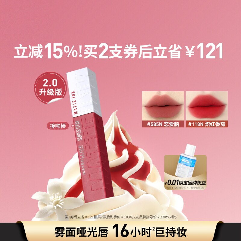 【母亲节礼物】美宝莲纽约巨持色接吻棒唇釉唇膏哑光持久不掉色