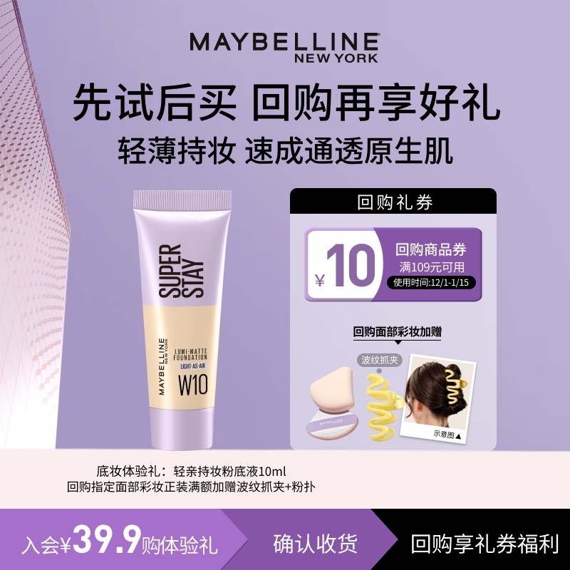 美宝莲轻透持妆粉底液