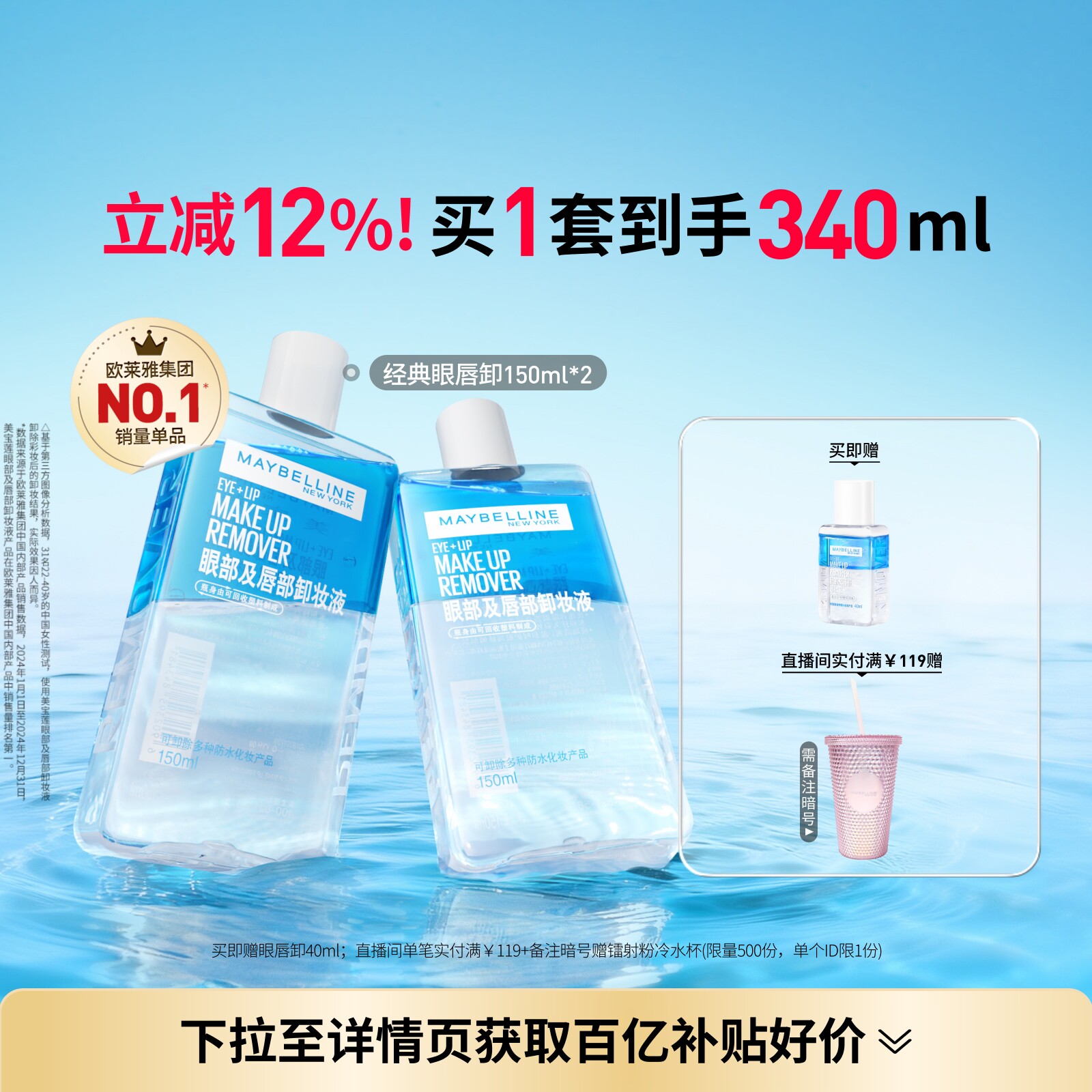 美宝莲纽约眼唇卸妆水液卸妆油眼部唇部三合一温和清洁净澈Z