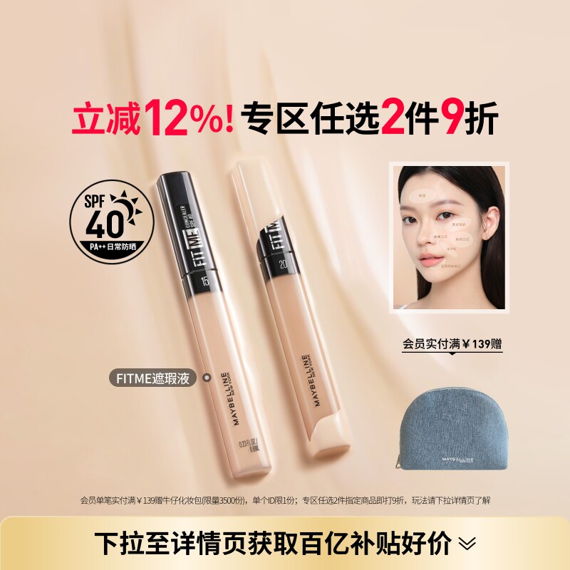 美宝莲纽约FITME定制遮瑕笔自然服帖提亮黑眼圈遮盖液持久不脱妆