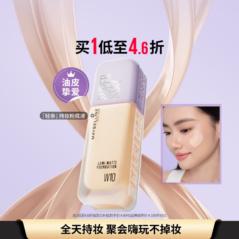 美宝莲纽约轻亲粉底液轻薄自然控油遮瑕持久不脱妆不假面油皮