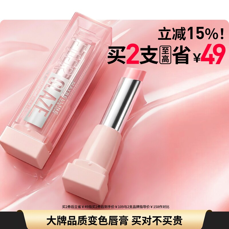 【618抢先购】美宝莲纽约柔润变色唇膏显白水润唇部裸色口红 NZ