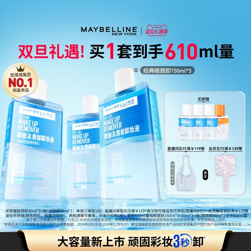 镇店爆款囤货装，水油分离温和净澈大浓妆