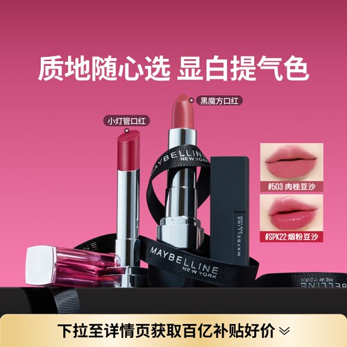 美宝莲黑魔方口红滋润哑光唇膏