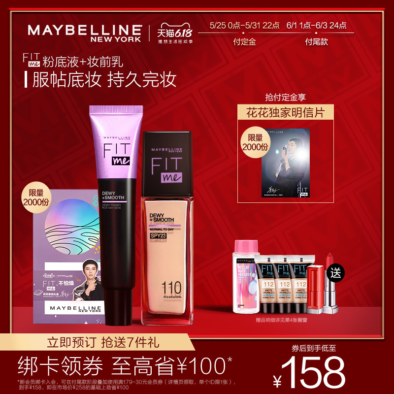 [618预售]美宝莲fitme粉底液妆前乳套装持久遮瑕保湿隐匿毛孔水润在类目 彩妆/香水/美妆工具, 粉底液/膏中 - 来自Buy2taobao.com提供专业的淘宝代购服务