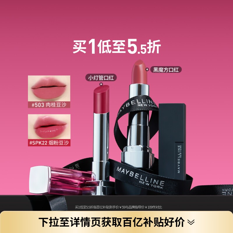 美宝莲纽约黑魔方口红小灯管唇膏显白显色提气色哑光自然不拔干Z