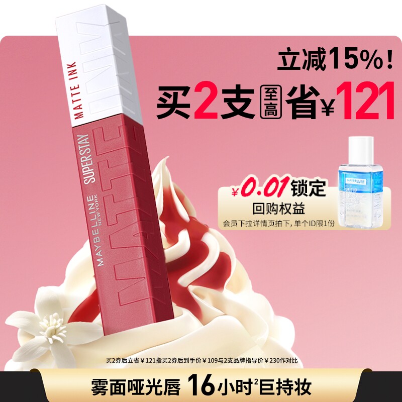 【618抢先购】美宝莲纽约巨持色接吻棒唇釉唇膏哑光不掉色口红