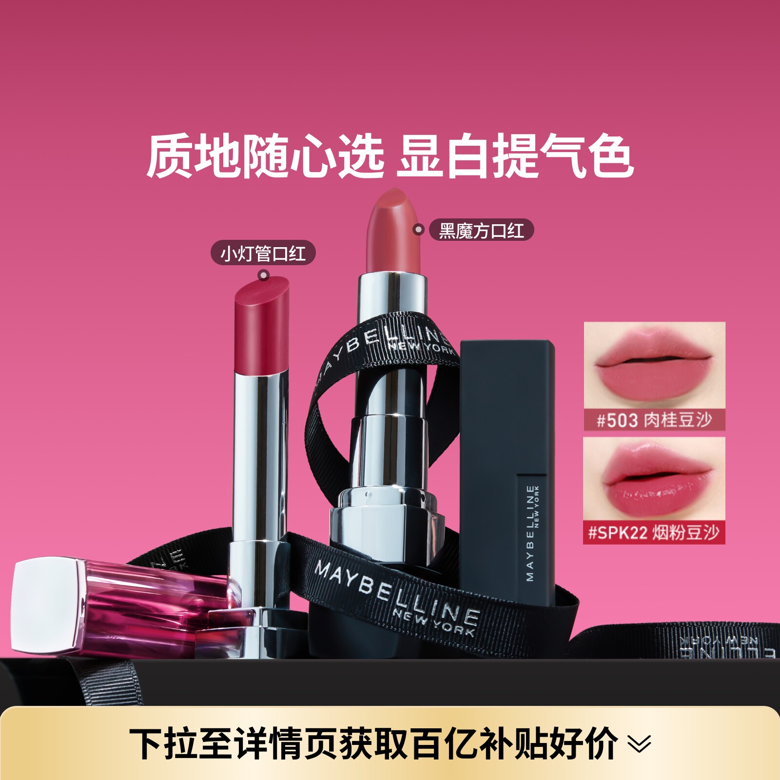 【38抢先购】美宝莲纽约黑魔方口红小灯管唇膏显白显色提气色