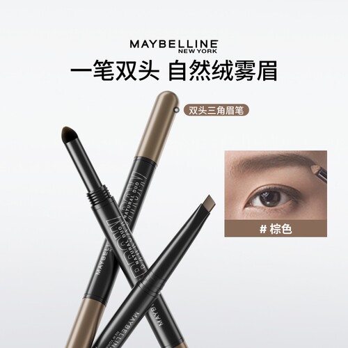 美宝莲纽约双头三角防晕染染眉笔