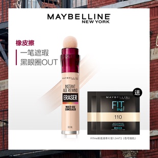 美宝莲橡皮擦持久遮瑕眼袋斑点黑眼圈脸部眼部遮瑕膏痘印遮盖痘痘