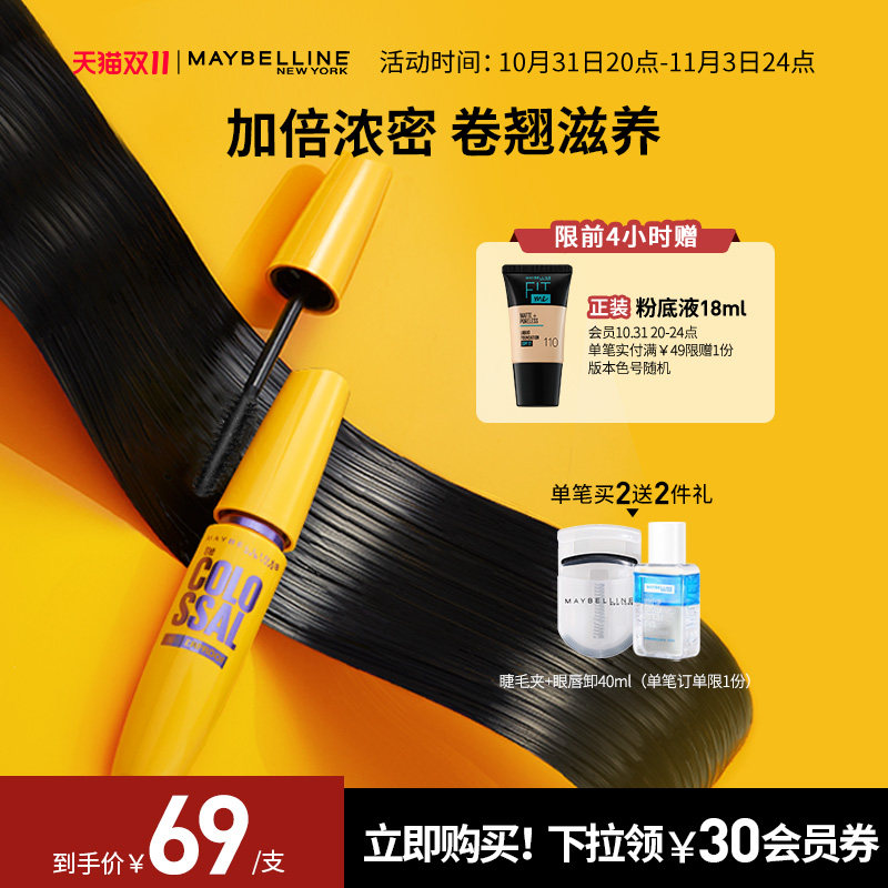 【抢购送正装】美宝莲纽约黄胖子巨密轻松卸睫毛膏防水浓密卷翘使用感如何?