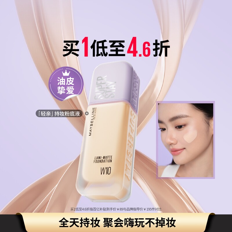 美宝莲纽约轻亲粉底液轻薄图片